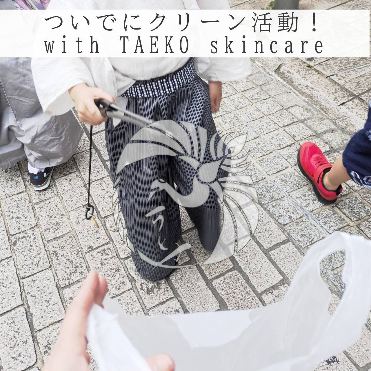 アップサイクル・ちとせ・ゴミ拾い